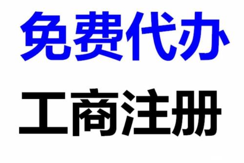南陽個(gè)體工商注冊(cè)指南 所需資料、辦理流程與商務(wù)代理服務(wù)